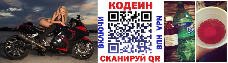 как найти   Сергач  Codein напиток Lean (лин) 